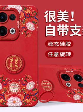 平安喜乐指环适用OPPOReno13手机壳reno13新款12pro硅胶12pro+带支架11保护套por女oppo10国风9高端8新年红色