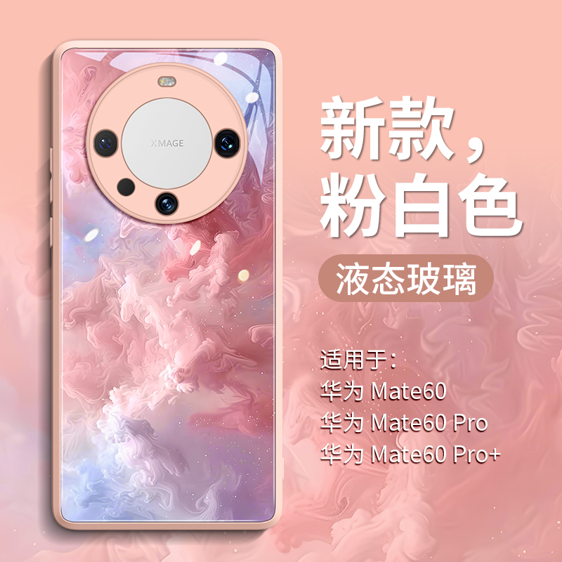 适用华为mate60玻璃简约创意外壳