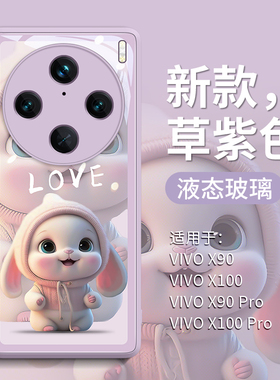 盆栽花兔适用vivoX100pro手机壳X100新款vivox的叉viv0套vivix女vovi全包viov防摔por玻璃vivox100peo 保护十