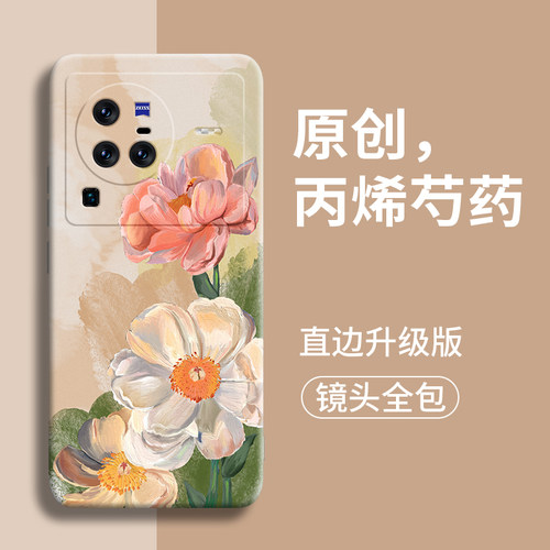 适用丙烯花vivoX80手机壳硅胶新