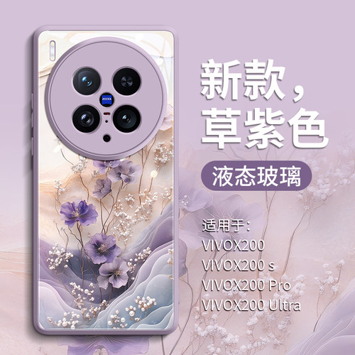 适用vivoX200ultra手机壳新款女