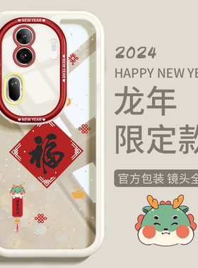 福字贴适用于OPPOReno11手机壳新款opporeno10pro+龙年限定8奶油TPUreno9秋冬po本命年7的6红色2024新年reno5