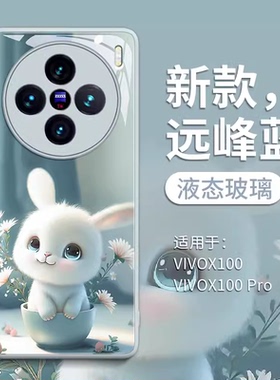 适用vivoX100手机壳X100pro新款vivox的叉viv0玻璃vivox100peo 保护十可爱套vivix女vovi全包viov防摔por兔子