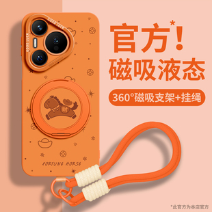 适用华为pura80手机壳80ultra新款带挂绳80pro保护套70pro磁吸支架p70本命年p60红2026新年huawei斜挎p50马年