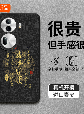 百福毛笔适用于OPPOReno11手机壳新款opporeno10+龙年限定8皮纹羊皮reno9pro秋冬po本命年7se的6红色2024新年