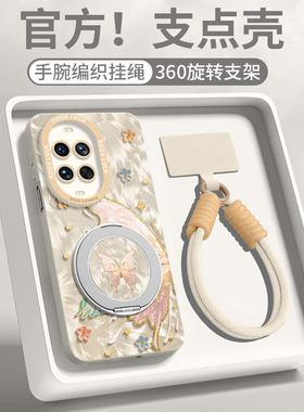 蝴蝶适用华为Nova15手机壳nova15ultra新款15pro女款nova14pro支架nova13磁吸por硅胶12挂绳外壳11手绳保护套