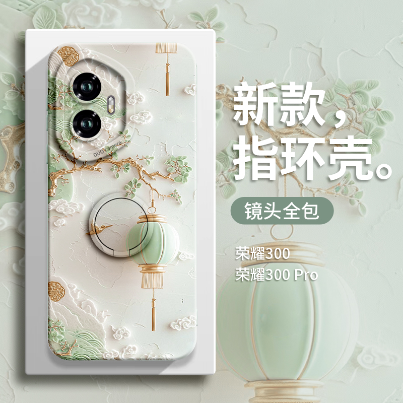 花枝灯笼适用荣耀300手机壳honor300保护套30OPro+新款200硅胶80指环支架70女60华为90新品50国风pr0可爱甜美
