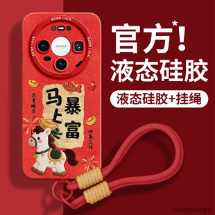 适用华为mate80手机壳80promax新款80pro带挂绳70pro保护套70air高级感huawei新年本命年2026女款手提60p硅胶