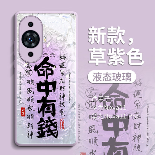 适用华为nova系列命中有钱手机壳