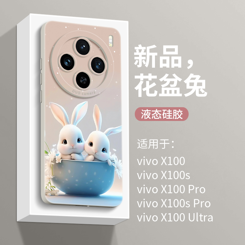 vivox100s系列花盆兔新款手机壳