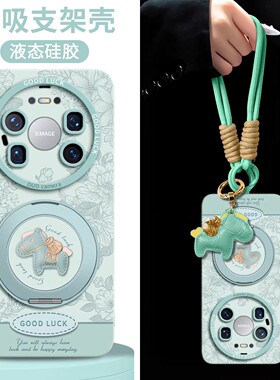 适用华为mate80手机壳80promax新款mate80pro保护套70pro带挂绳70air磁吸70支架60p新年huawei马年2026本命年