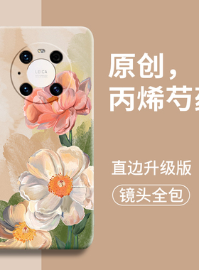 丙烯花适用华为mate40pro手机壳高级感新款e简约mt草紫色m套mete男meta4o女全包边防摔小众meite魅特por春天
