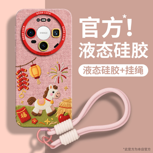 适用华为mate80手机壳新款 80pro带挂绳80promax保护套70p防摔70air硅胶mate70手提60p马年huawei本命年红女款
