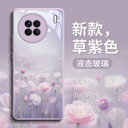 适用vivox90系列花田玻璃手机壳