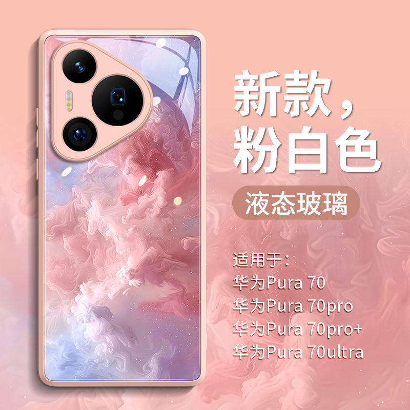 适用华为pura70玻璃简约个性防摔