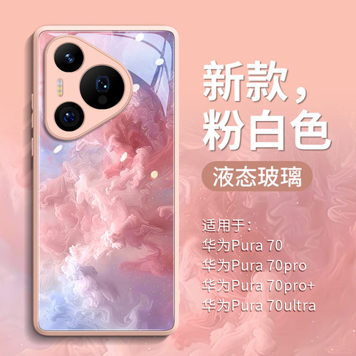 适用华为pura70玻璃简约个性防摔