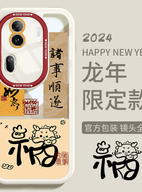 毛笔字适用于OPPOReno11手机壳新春opporeno10pro+龙年新款8奶油TPUreno9秋冬po本命年7的6红色2024新年reno5