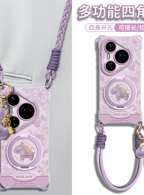 适用华为pura80手机壳80pro带挂绳80ultra新款保护套70pro磁吸支架pura70防摔huawei背带p60新年2026马上有钱
