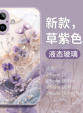 适用苹果16手机壳iPhone16e新款iphone17玻璃17promax保护16pro轻奢15保护套14plus超火14女air款16E高级感ip