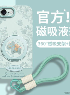 适用苹果17e手机壳iPhone17E带挂绳16e新款保护套IPHONE磁吸支架ip硅胶防摔iPhone16E女款手提2026马年高级感