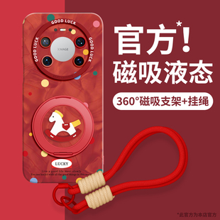 适用华为mate80手机壳新款 80pro带挂绳80promax背带70air磁吸支架70马年70p新年60p本命年50硅胶huawei保护套