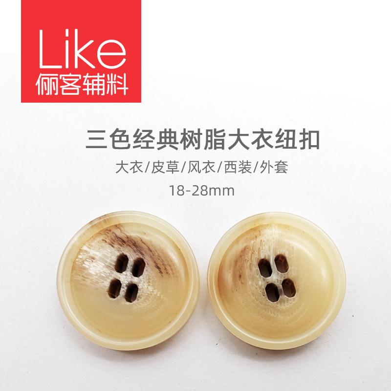 俪客高级经典风格树脂纽扣大衣