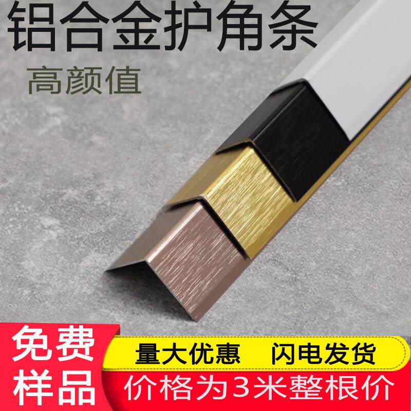 铝合金直角收边条阳角收口条封边条青古铜拉丝护角条包边条压边条