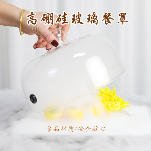 乔飞鹤分子美食烟熏玻璃罩子