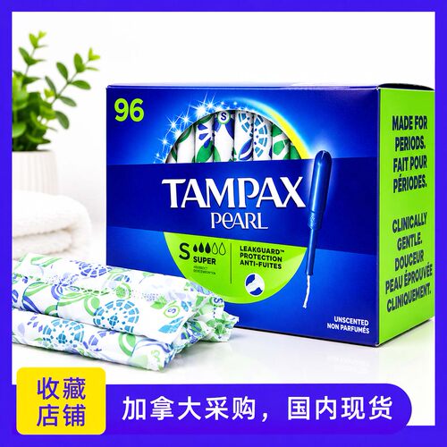 现货加拿大Tampax丹碧丝珍珠塑胶长导管棉条96条大流量/普通流量