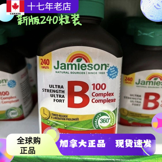 现货加拿大健美生B100复合维生素B族长效释缓型240粒新版