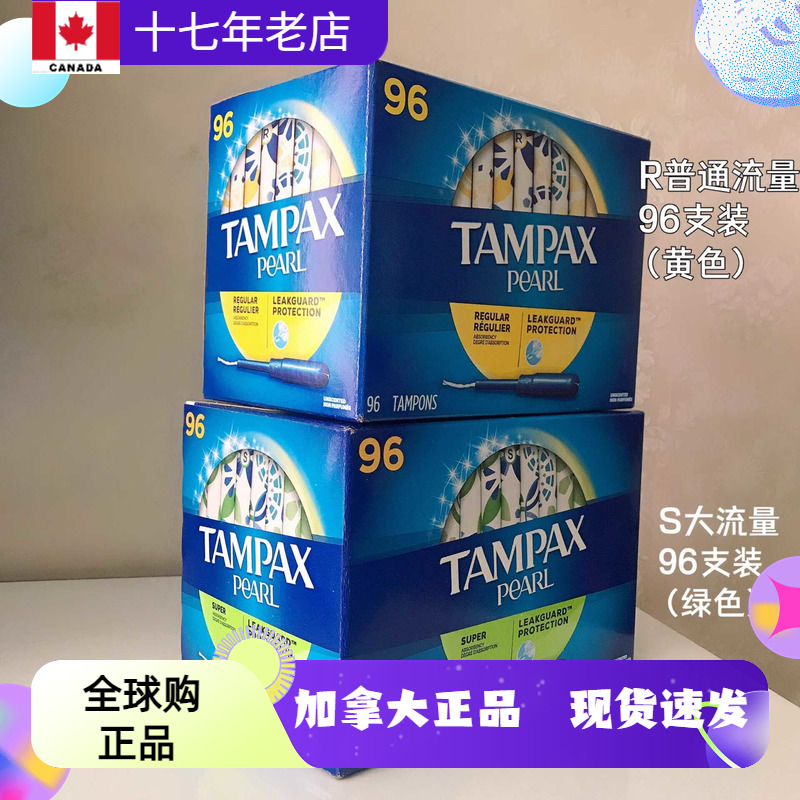 现货加拿大卫生棉条隐形塑料长导管置入式96支大流量