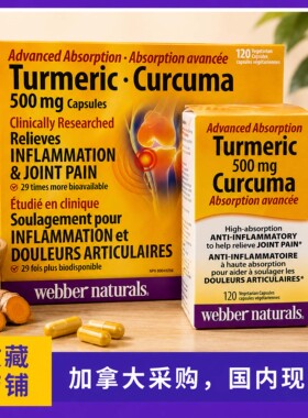 现货加拿大webber naturals TURMERIC伟博姜黄素120粒