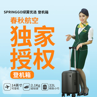 SPRINGGO 春秋航空专用登机箱 男女轻便旅行箱廉航客舱标准免托运