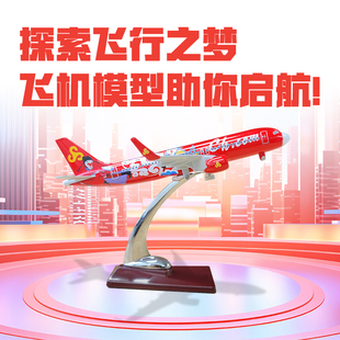 自营 春秋航空飞机模型儿童玩具大闹天宫版 200 玩具 儿童