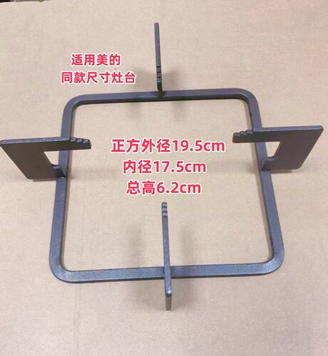 燃气灶配件适用美的Q360B MQ7216-G  Q125B Q636B炉架正方形锅架