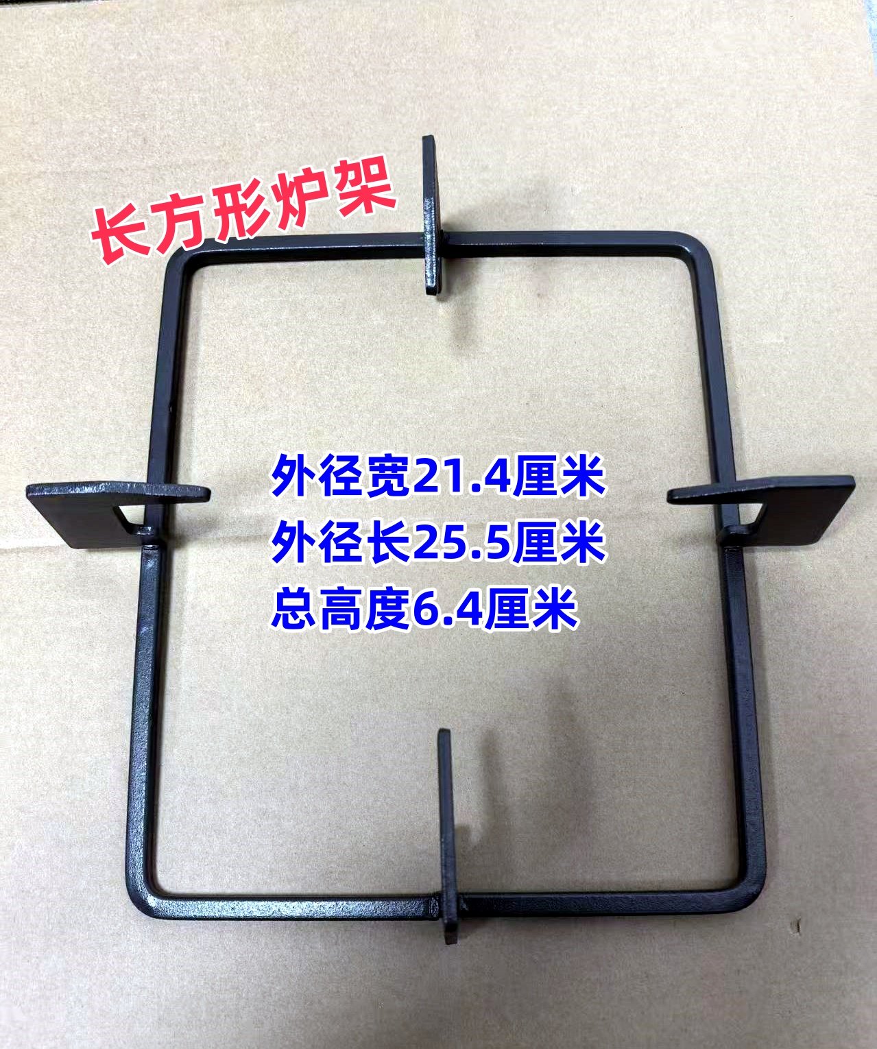 燃气灶锅架配件长方形支架煤气灶四脚燃气灶配件四角架炉架支架子