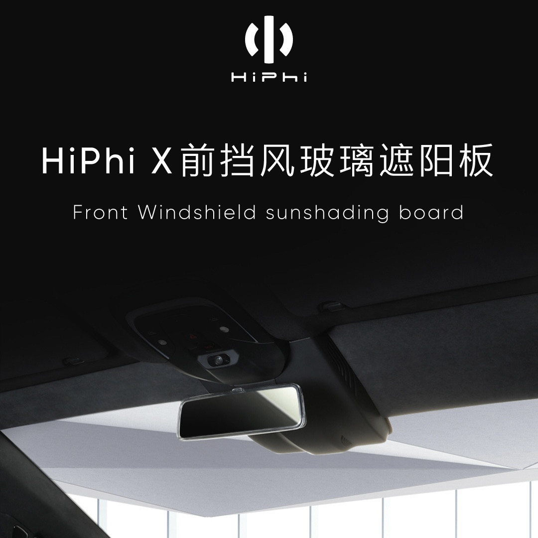 高合汽车hiphiX前档风遮阳板