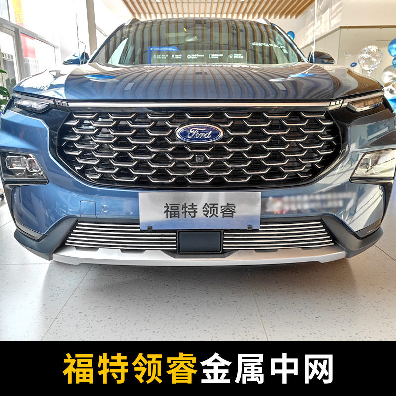 江铃福特领睿中网外观件前脸下唇前杠专用装饰亮条汽车用品配件