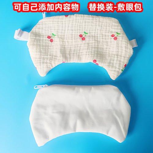 热敷眼罩空袋眼部热敷包可微波炉加热装决明子海盐艾草粉末中药包