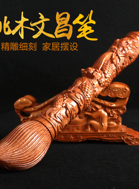 桃木文昌笔学生饰品摆件工艺品