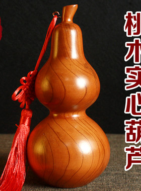 正宗实心大号葫芦桃木卧室木雕