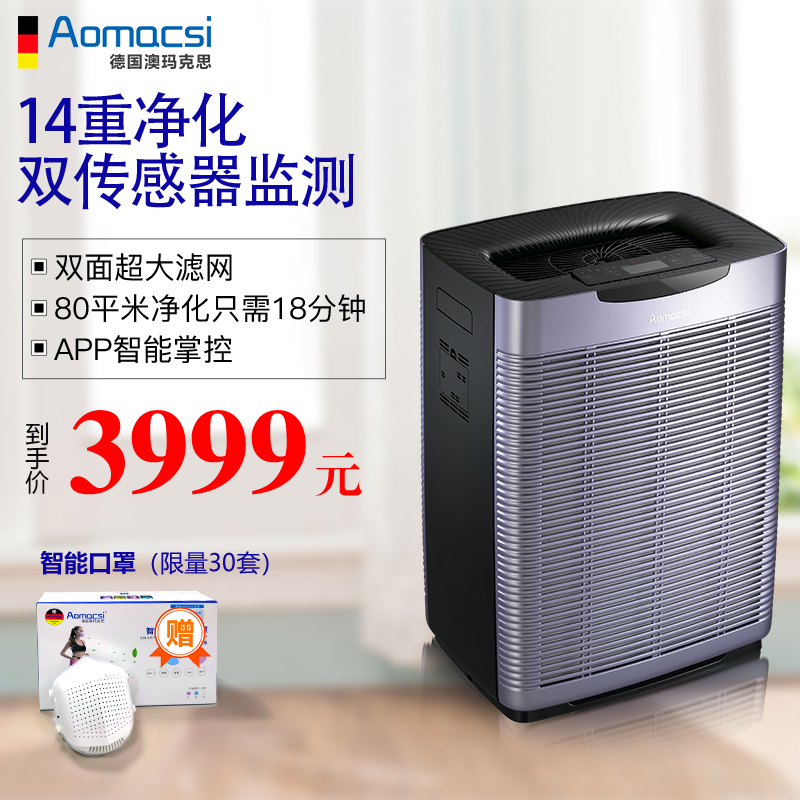[aomacsi澳玛克思旗舰店空气净化,氧吧]德国Aomacsi空气净化器家用办公月销量1件仅售7999元