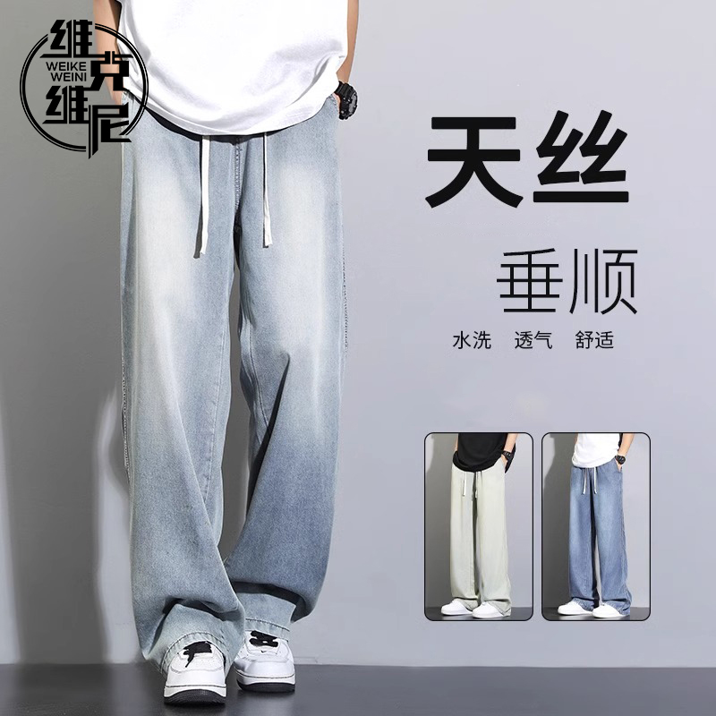 天丝牛仔裤男2025年夏季新款潮牌痞帅复古休闲宽松直筒垂感阔腿裤