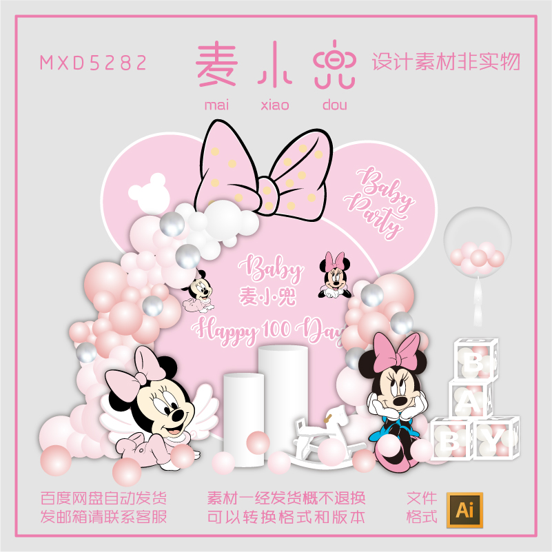 粉色米妮女宝宝宴迪士尼米老鼠米奇蝴蝶结生日派对psd设计素材