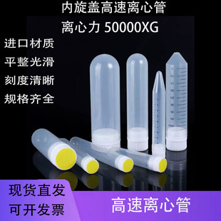 高速2万转加厚内旋盖离心管10 100ml螺口尖底圆底带刻度