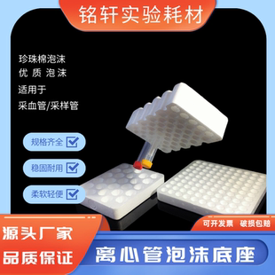 采血管15ml50孔试管架托架 泡沫试管架20混1离心管试管泡沫底座