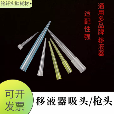 移液器吸头规格齐全质量保证