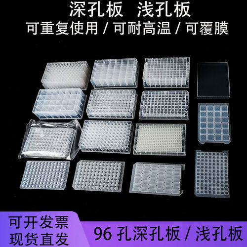 96孔深孔板方孔圆底优质塑料
