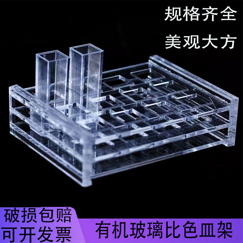 有机玻璃比色皿架厂家直销可定制