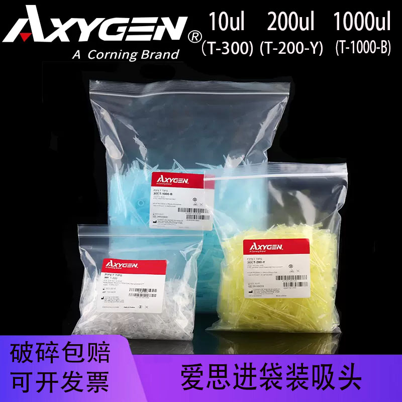 axygen爱思进吸头移液器枪头管嘴 10ul 200ul 1000ul无酶无热源